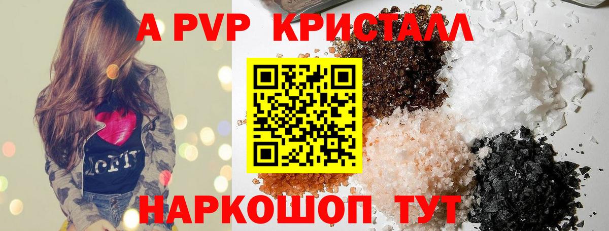 Альфа ПВП кристаллы Реутов