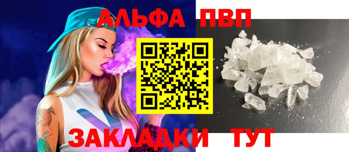 Alpha PVP VHQ  Вход с VPN  APVP Crystall  A-PVP  магазин  наркотиков  Реутов 
