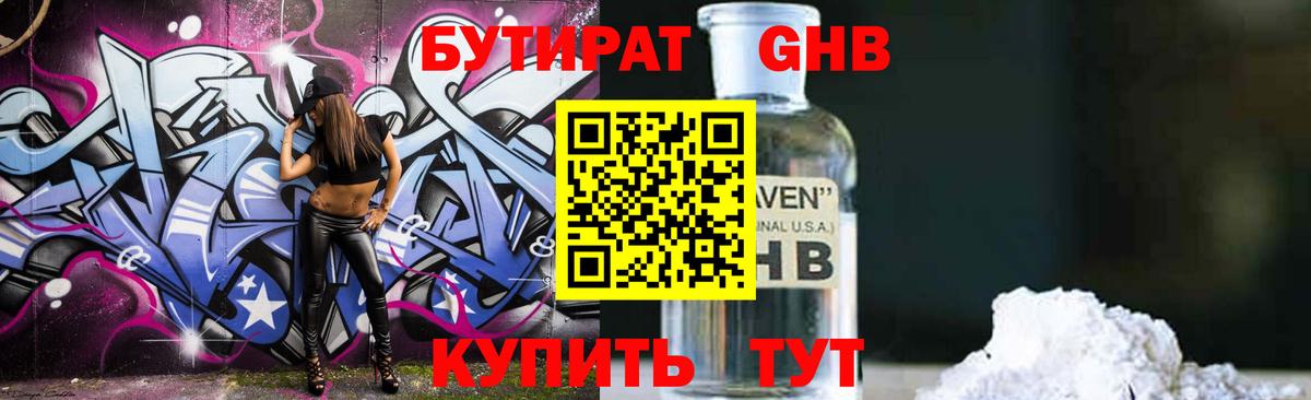 Реутов  Бутират оксибутират  Вход с VPN 