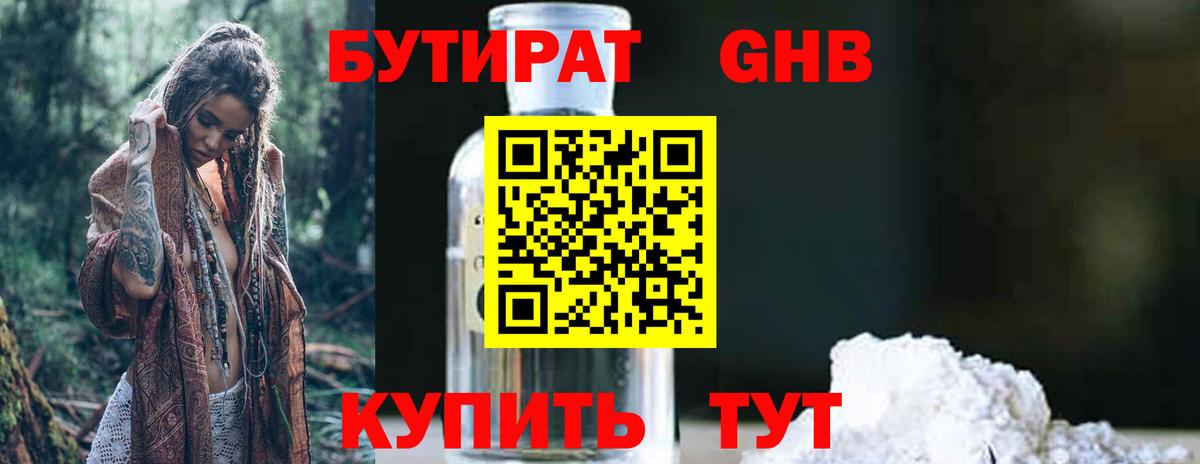 Бутират BDO 33% Реутов