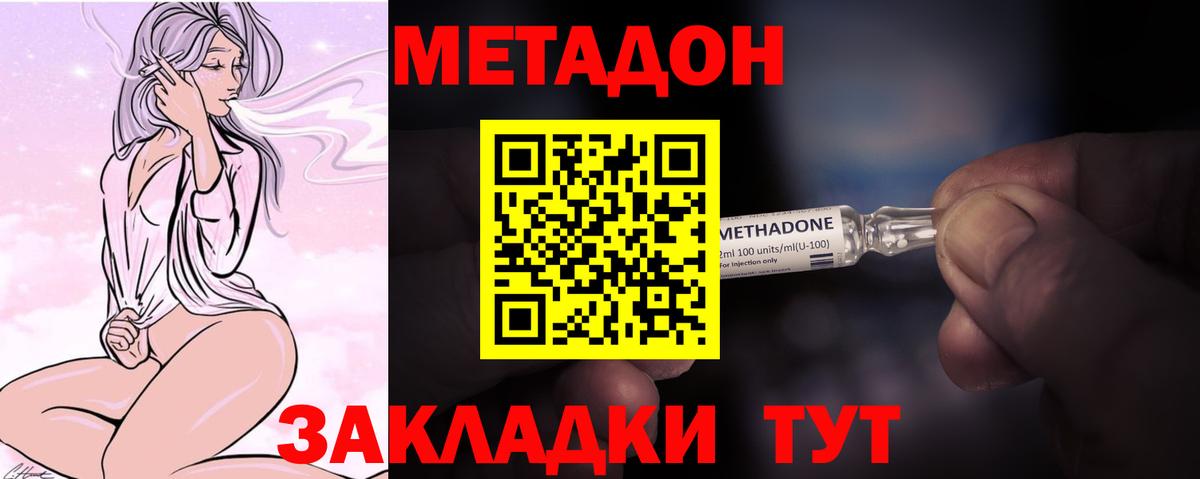 Метадон methadone Реутов